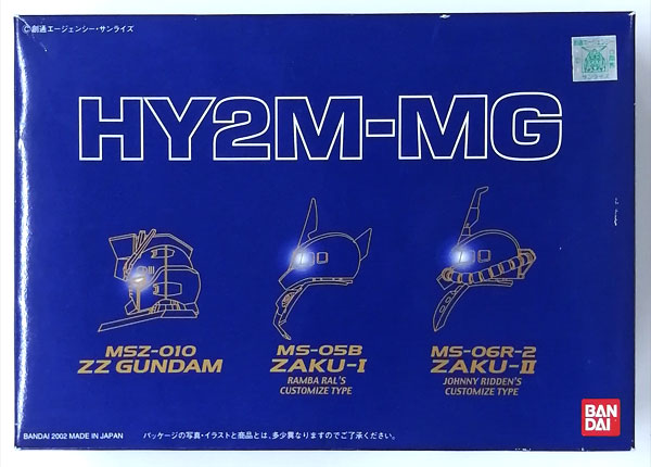 HY2M-MG 4種セット