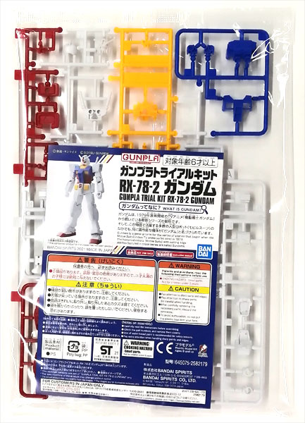 ガンプラトライアルキット RX-78-2 ガンダム プラモデル