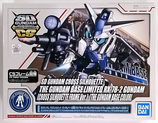 BANDAI - SDガンダムシリーズ.クロスシルエット SDガンダム クロスシルエット RX-78-2 ガンダム(クロス