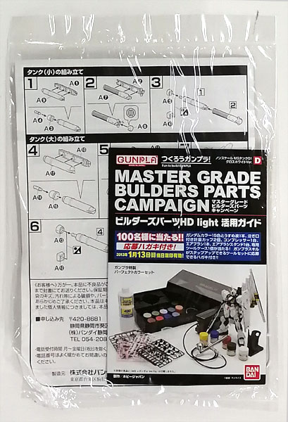 【中古】ビルダーズパーツHD light ノンスケール MSタンク01 グロスホワイトVer. プラモデル (MGビルダーズパーツキャンペーン限定)[バンダイ]