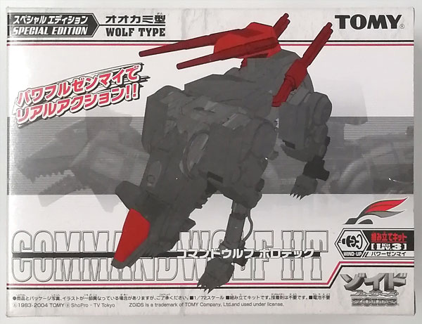 1/72 コマンドウルフ ホロテック(オオカミ型) スペシャルエディション プラモデル