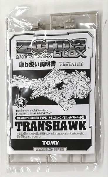 ゾイドブロックス 1/72 トランスホーク/タカ/タイガーヘッド型 プラモデル