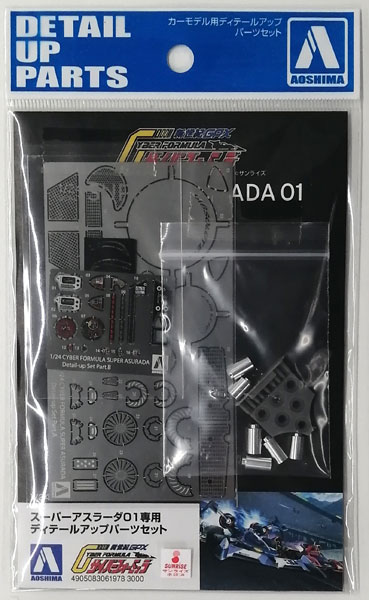 「1/24 SUPER ASURADA 01 &ディテール・アップ・パーツ初版」 1/24 サイバーフォーミュラ スーパーアスラーダ01専用ディテールアップ
