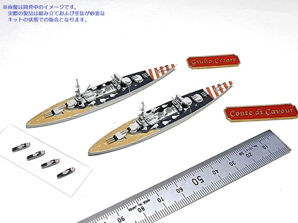 1/2000 コンテ・ディ・カヴール級戦艦2隻セット プラモデル[エイチエムエー]《在庫切れ》