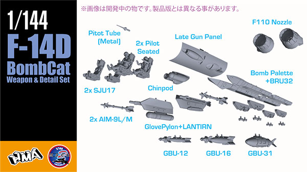 1/144 F-14D ボムキャット ディテールset[エイチエムエー]《在庫切れ》