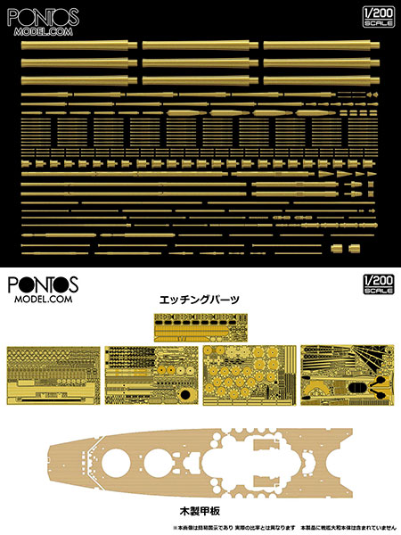 新品未開封　ポントスモデル 1/200 大和　エッチング ディテールアップセット 新品未開封 ポントスモデル 1/200 大和 エッチング ディテール