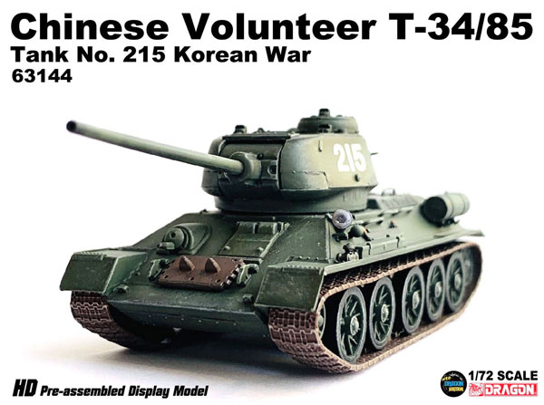 1/72 中国人民志願兵 T-34/85 朝鮮戦争 砲塔番号215号車 完成品 
