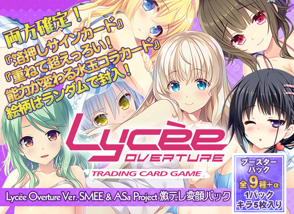 Lycee Overture Ver. SMEE ＆ ASa Project 激デレ変顔パック 5パック