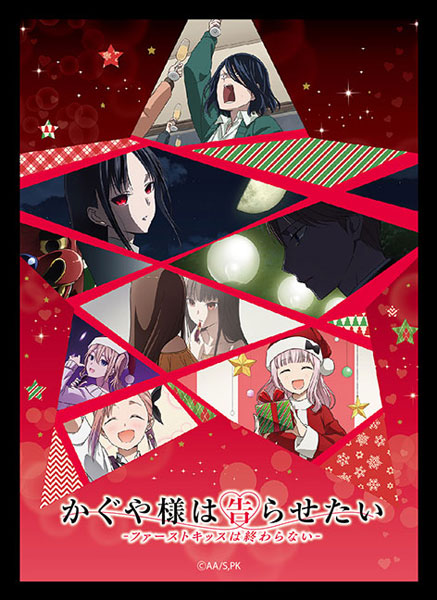 スリーブ ハイグレード Vol.3803 『アニメ「かぐや様は告らせたい-ファーストキッスは終わらない-」』 パック[ブシロード]《在庫切れ》