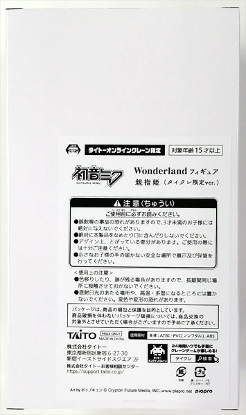 初音ミク Wonderland フィギュア 親指姫 (タイクレ限定ver.) (プライズ)