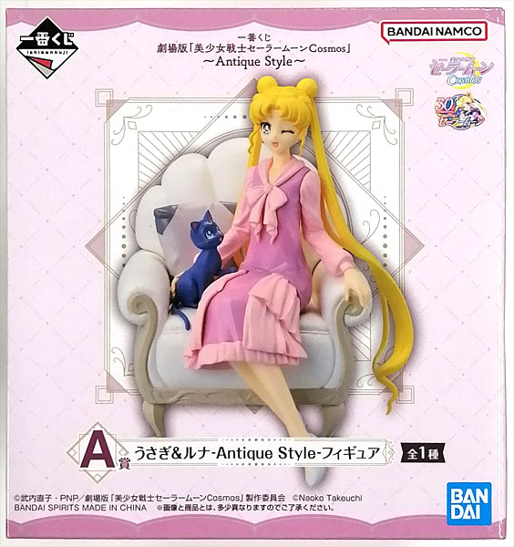 一番くじ 劇場版「美少女戦士セーラームーンCosmos」～Antique Style～ A賞 うさぎ＆ルナ-Antique Style-フィギュア  (プライズ)