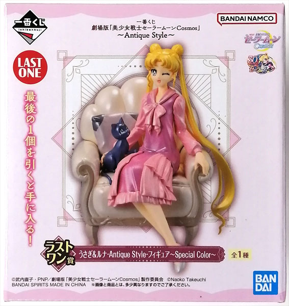 【中古】一番くじ 劇場版「美少女戦士セーラームーンCosmos」～Antique Style～ ラストワン賞 うさぎ＆ルナ-Antique Style-フィギュア～Special Color～ (プライズ)[BANDAI SPIRITS]