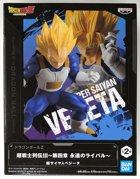 ドラゴンボールZ 超戦士列伝III～第四章 永遠のライバル～ 超サイヤ人