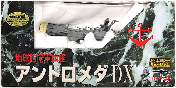 松本零士ミュージアム 宇宙戦艦ヤマト 地球防衛軍旗艦 アンドロメダDX