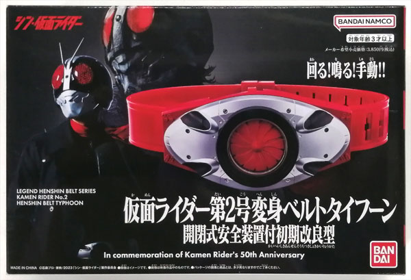 中古】(本体B+/箱B)シン・仮面ライダー 仮面ライダー第2号変身ベルト