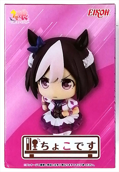 【中古】ウマ娘 プリティーダービー ちょこです スペシャルウィーク (プライズ)[エイコー]