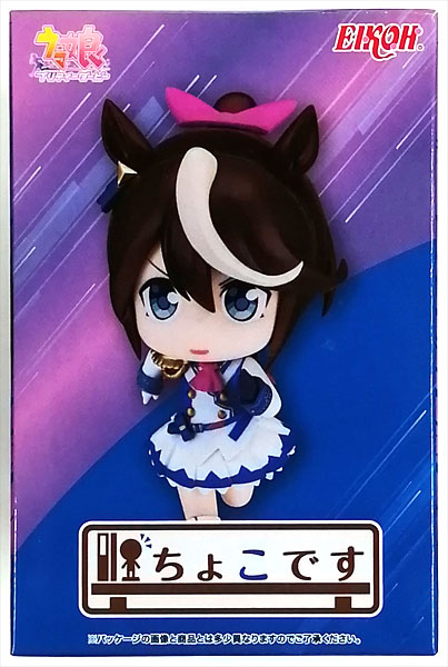 【中古】ウマ娘 プリティーダービー ちょこです トウカイテイオー (プライズ)[エイコー]