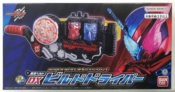 仮面ライダービルド SUPER BEST 変身ベルト DXビルドドライバー◇新品Ss-