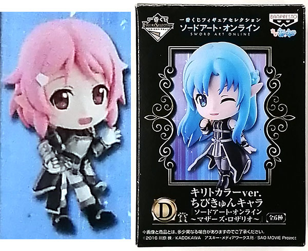 一番くじフィギュアセレクション ソードアート・オンライン D賞 キリト 