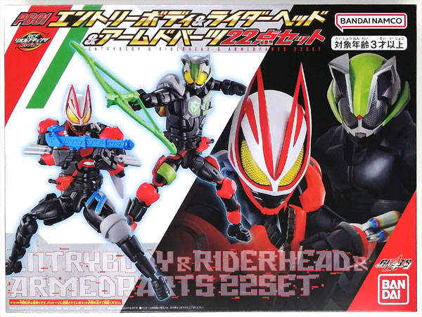 【中古】仮面ライダーギーツ リボルブチェンジフィギュア PB01 エントリーボディ＆ライダーヘッド＆アームドパーツ 22点セット (BANDAI OFFICIAL TOY SHOP限定)[バンダイ]