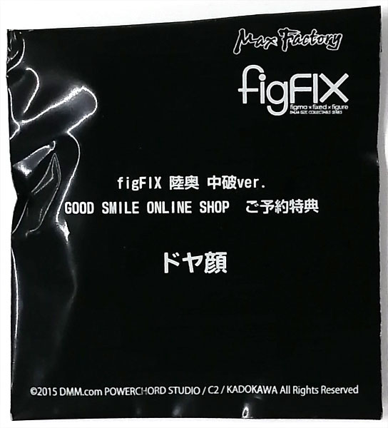 【中古】figFIX ドヤ顔 (figFIX 艦隊これくしょん -艦これ- 陸奥 中破ver. 完成品フィギュア特典)[マックスファクトリー]