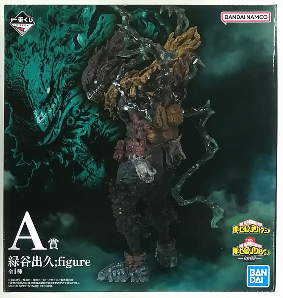 【中古】一番くじ 僕のヒーローアカデミア ー仲間ー A賞 緑谷出久；figure (プライズ)[BANDAI SPIRITS]