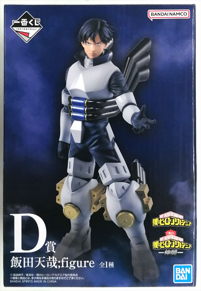 【中古】一番くじ 僕のヒーローアカデミア ー仲間ー D賞 飯田天哉；figure (プライズ)[BANDAI SPIRITS]