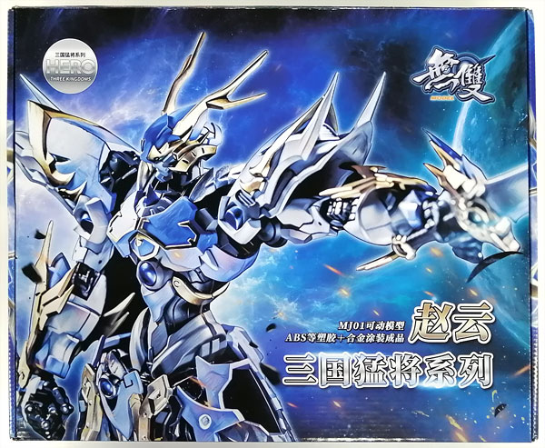 無双模型 三国猛将シリーズ 趙雲子龍 合金可動フィギュア