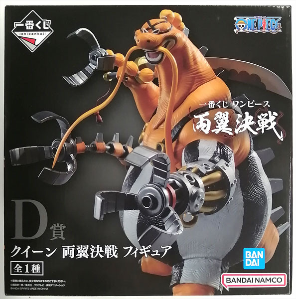 【中古】一番くじ ワンピース 両翼決戦 D賞 クイーン 両翼決戦 フィギュア (プライズ)[BANDAI SPIRITS]