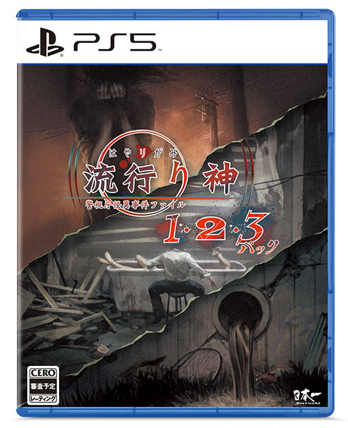 PSP】流行り神1・3 - ゲームソフト/ゲーム機本体