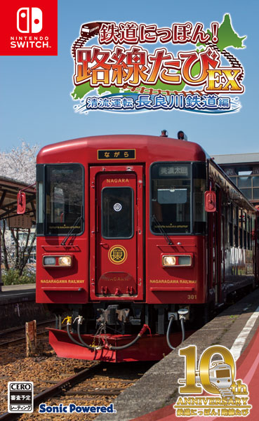 Nintendo Switch 鉄道にっぽん！路線たびEX 清流運転 長良川鉄道編[ソニックパワード]【送料無料】《在庫切れ》