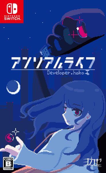Nintendo Switch アンリアルライフ[room6]《在庫切れ》