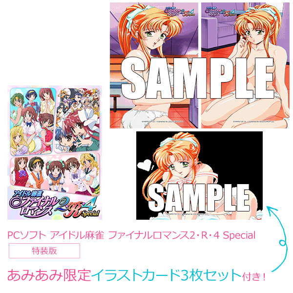 アイドル麻雀ファイナルロマンス2・R・4 Special 特装版 - テレビゲーム