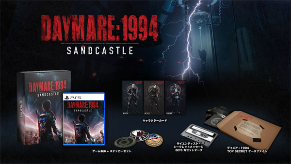 PS5 Daymare： 1994 Sandcastle Limited Edition[Beep Japan]《在庫切れ》