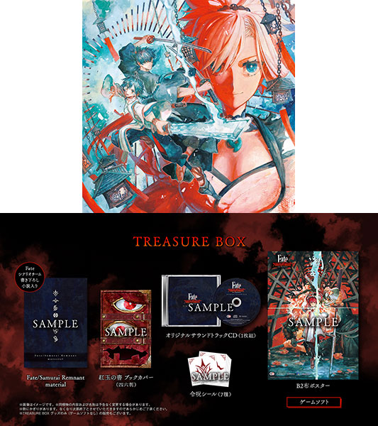 Fate Samurai Remnant treasure box 設定資料集 - ニンテンドー3DS