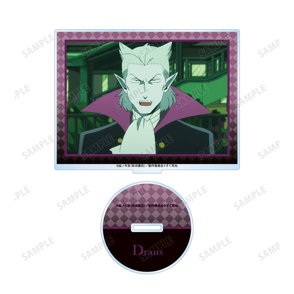 吸血鬼すぐ死ぬ2 ドラウス BIGアクリルスタンド[アルマビアンカ]《在庫切れ》