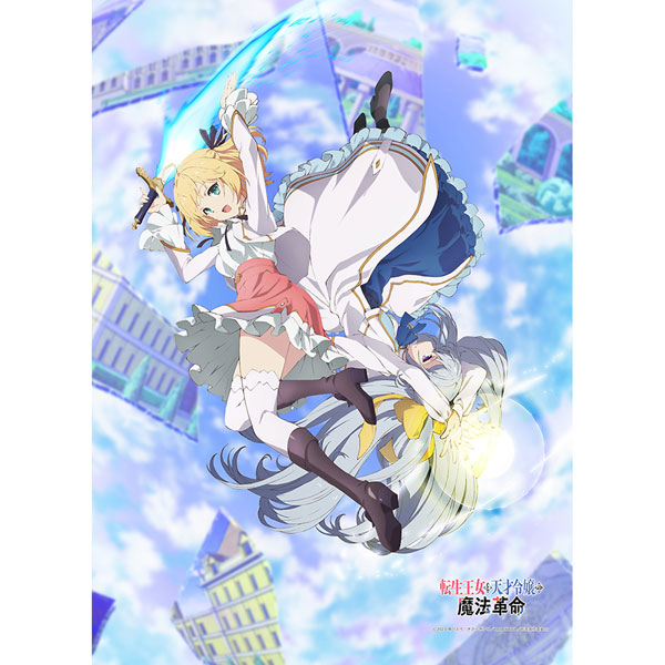 転生王女と天才令嬢の魔法革命 B2タペストリー(キービジュアル)[キース