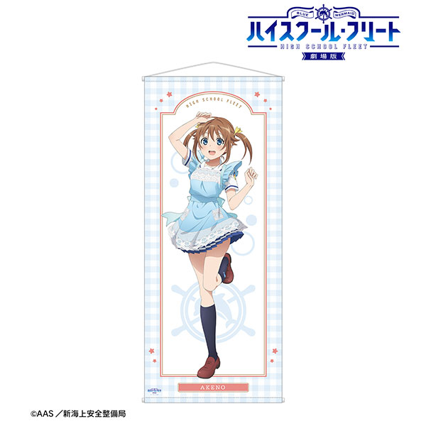 劇場版ハイスクール・フリート 岬明乃 制服エプロンver. 等身大タペストリー 劇場版 ハイスクール・フリート 描き下ろしイラスト 岬明乃 制服