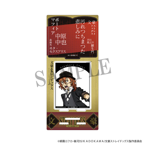 文豪ストレイドッグス アクリルスタンド 中原中也[ムービック]《在庫切れ》
