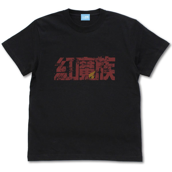 この素晴らしい世界に爆焔を！ 紅魔族 Tシャツ/BLACK-L[コスパ]