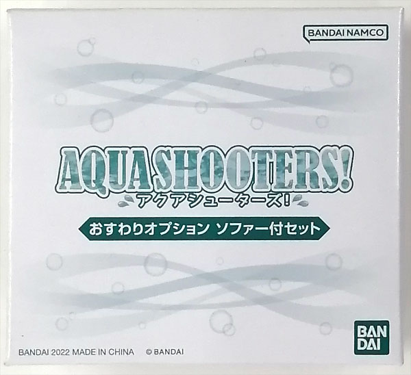 【中古】AQUA SHOOTERS！おすわりオプション ソファー付セット (ガシャデパ限定)[バンダイ]