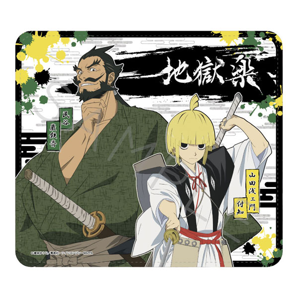 『地獄楽』マウスパッド D (付知＆巌鉄斎)[シンクイノベーション]《在庫切れ》