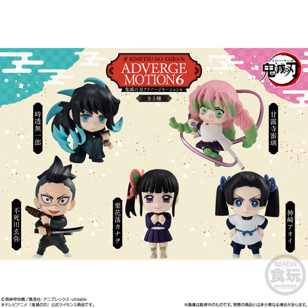 【中古】鬼滅の刃 ADVERGE MOTION 6 セット (食玩)[バンダイ]