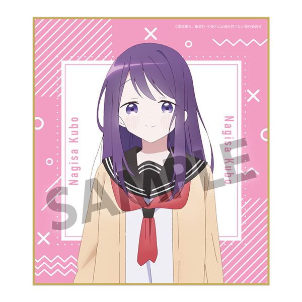 久保さんは僕を許さない　色紙　A3クリアポスター　非売品 Yahoo!オークション - 【当選品】久保さんは僕を許さない 久保渚