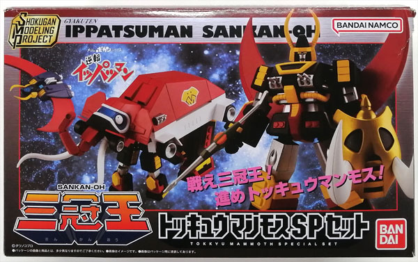 【中古】SMP [SHOKUGAN MODELING PROJECT] タイムボカンシリーズ 逆転イッパツマン トッキュウマンモスSPセット (キャンディオンラインショップ限定)[バンダイ]