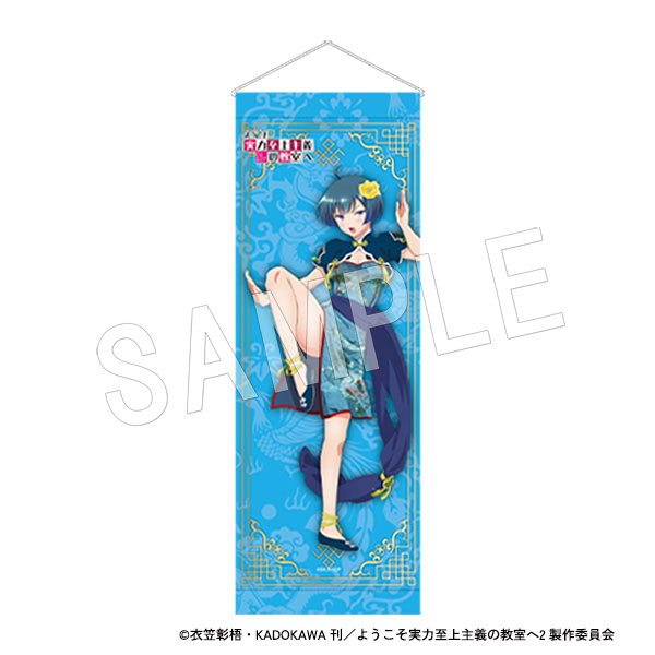 ようこそ実力至上主義の教室へ スリムタペストリー セール中 ようこそ