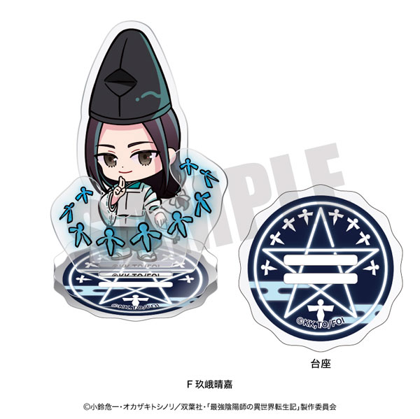 s*様 鷹の陰陽師 コミックスカバーアクリルスタンド 全巻セット 最強陰陽師の異世界転生記 あにぽぷ アクリルスタンド F 玖峨晴