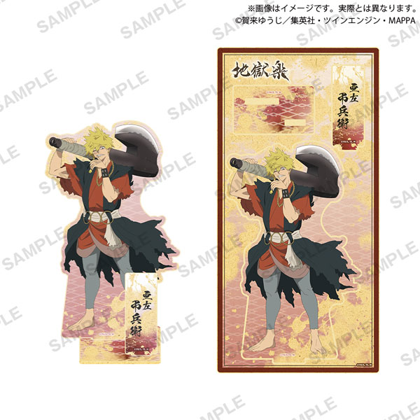 地獄楽 木製スタンドポップ 亜左弔兵衛[ブシロードクリエイティブ