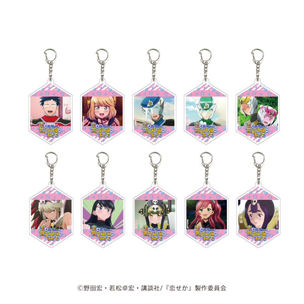 恋は世界征服のあとで アクリルキーホルダー コンプリートセット アクリルキーホルダー「恋は世界征服のあとで」01/場面写イラスト 10個