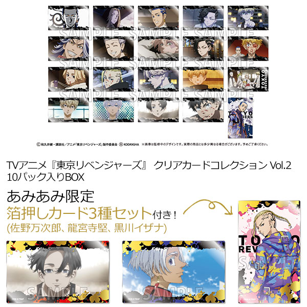 【あみあみ限定特典】TVアニメ『東京リベンジャーズ』 クリアカードコレクション Vol.2　10パック入りBOX[タピオカ]《在庫切れ》